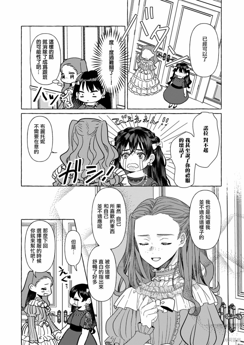 《转生成了少女漫画里的白猪千金reBoooot!》第06话第3页