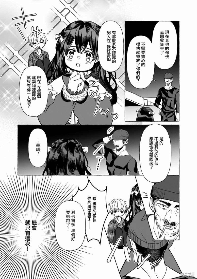 《转生成了少女漫画里的白猪千金reBoooot!》第07话第26页