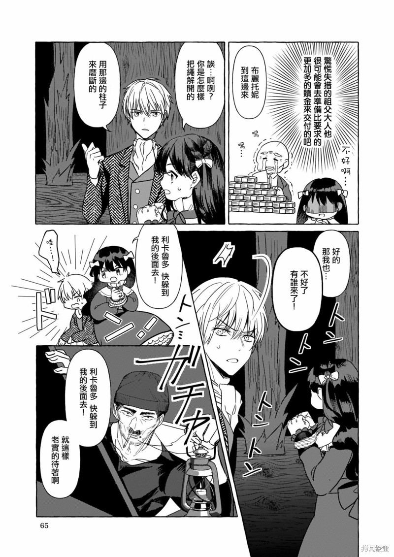 《转生成了少女漫画里的白猪千金reBoooot!》第07话第25页