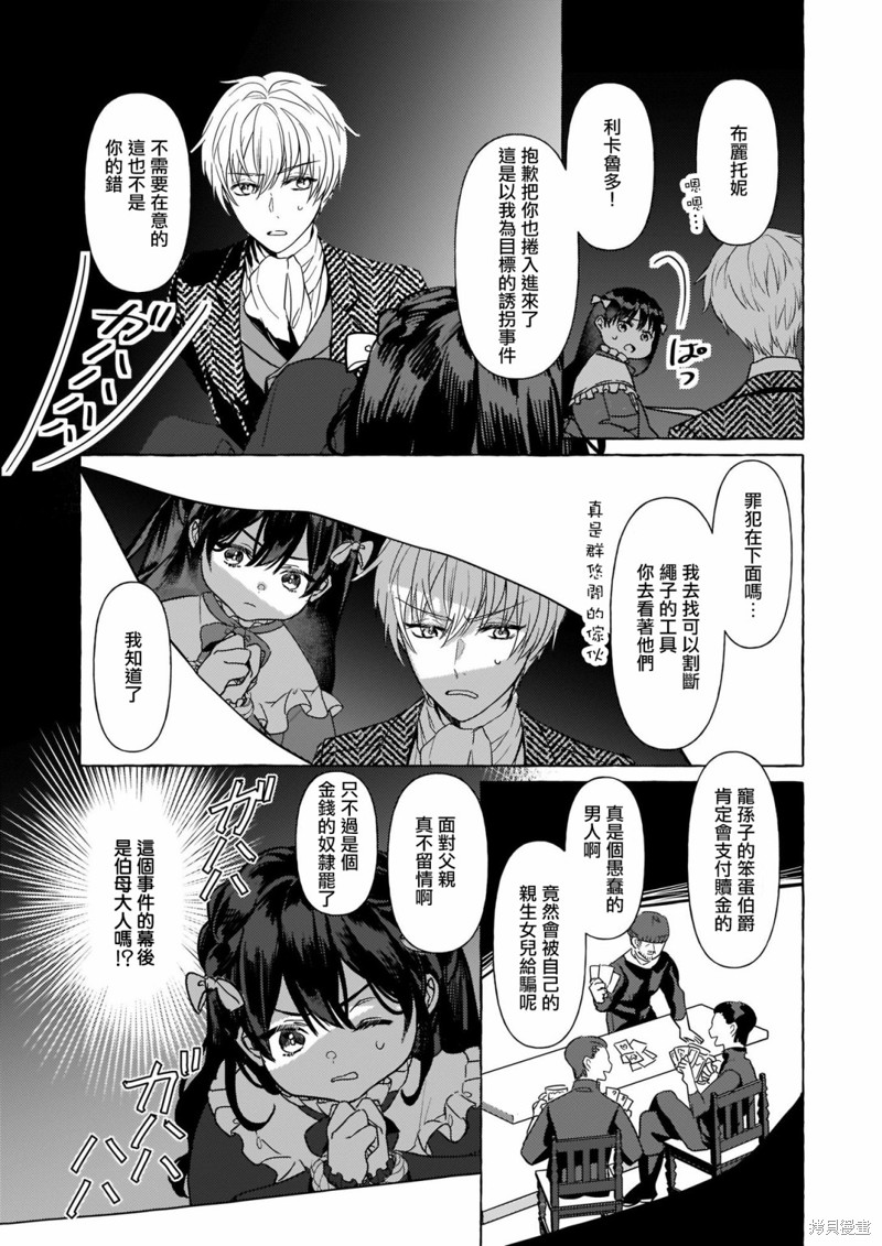 《转生成了少女漫画里的白猪千金reBoooot!》第07话第24页