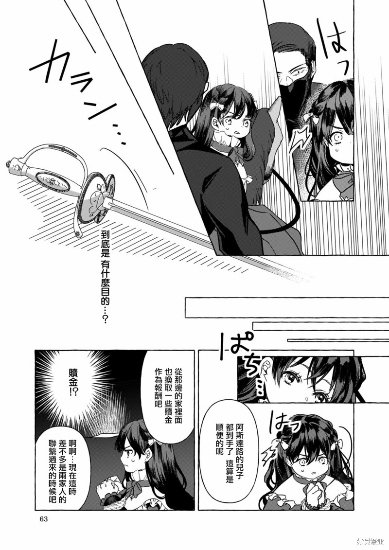 《转生成了少女漫画里的白猪千金reBoooot!》第07话第23页