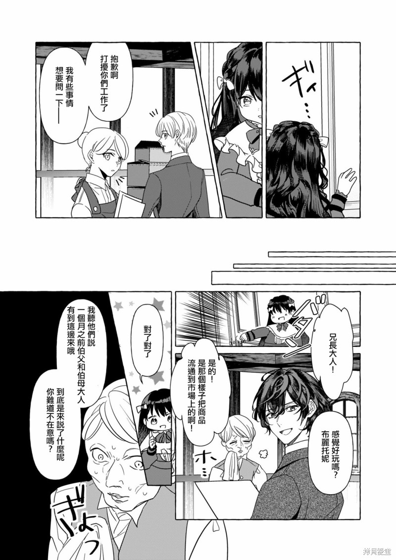 《转生成了少女漫画里的白猪千金reBoooot!》第07话第13页