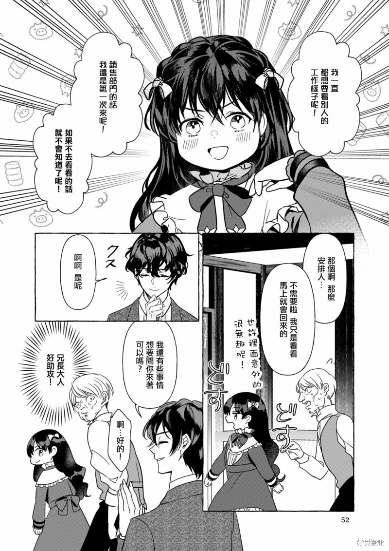 《转生成了少女漫画里的白猪千金reBoooot!》第07话第12页