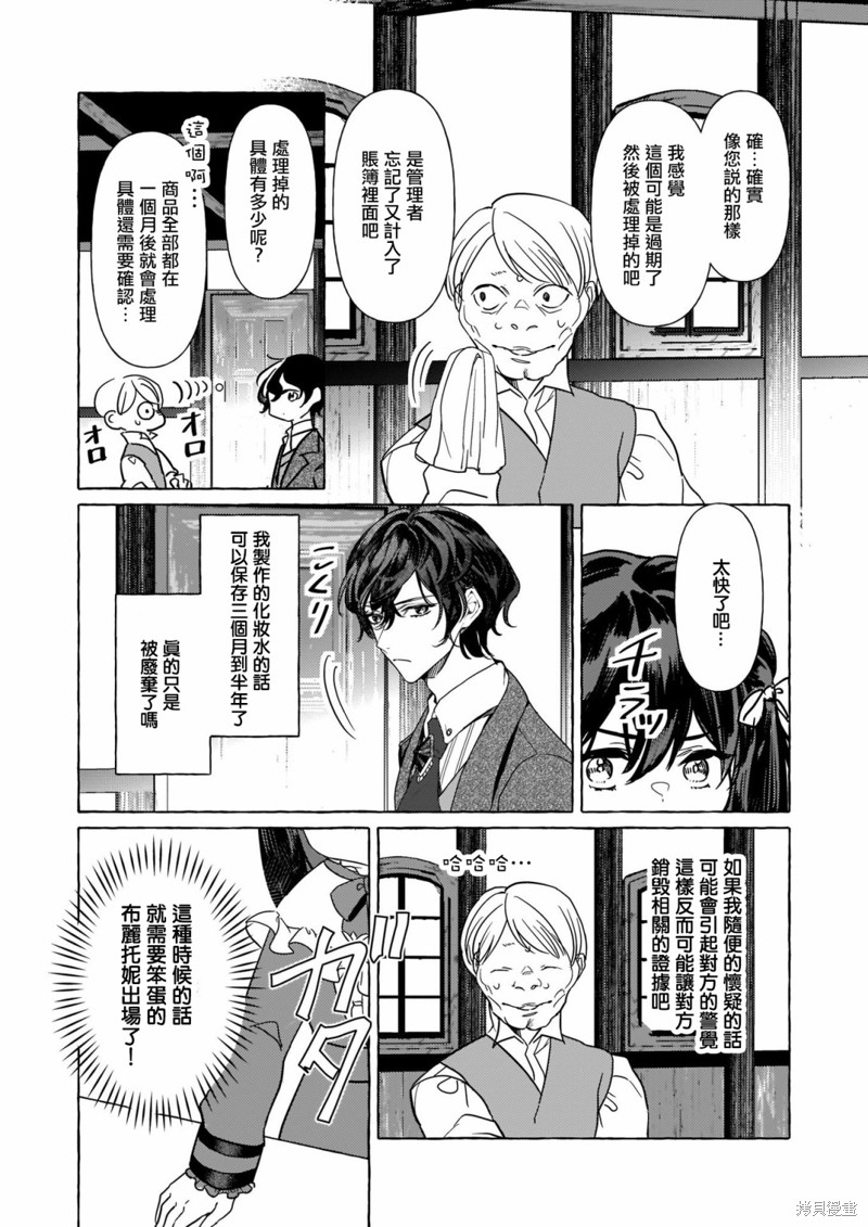 《转生成了少女漫画里的白猪千金reBoooot!》第07话第11页