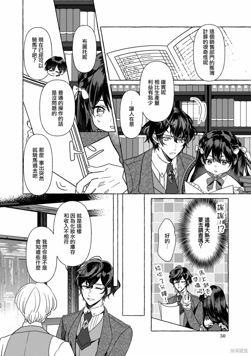 《转生成了少女漫画里的白猪千金reBoooot!》第07话第10页