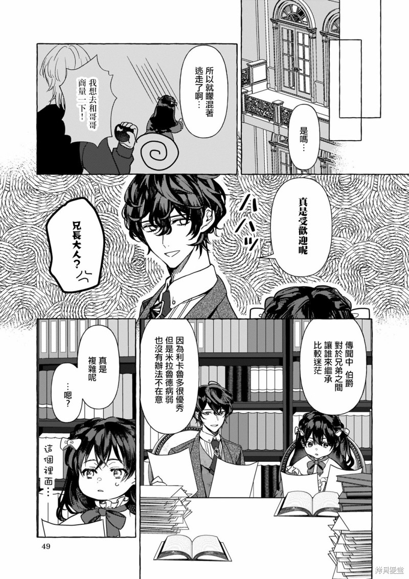 《转生成了少女漫画里的白猪千金reBoooot!》第07话第9页