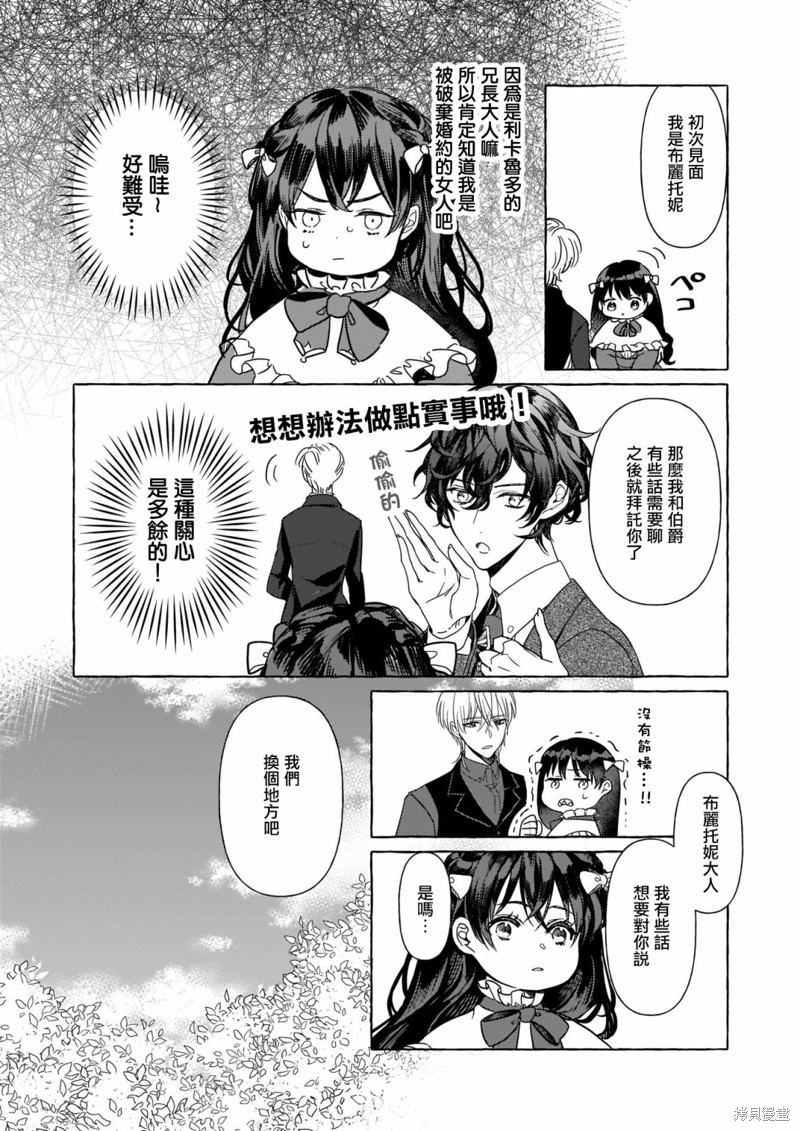 《转生成了少女漫画里的白猪千金reBoooot!》第07话第5页