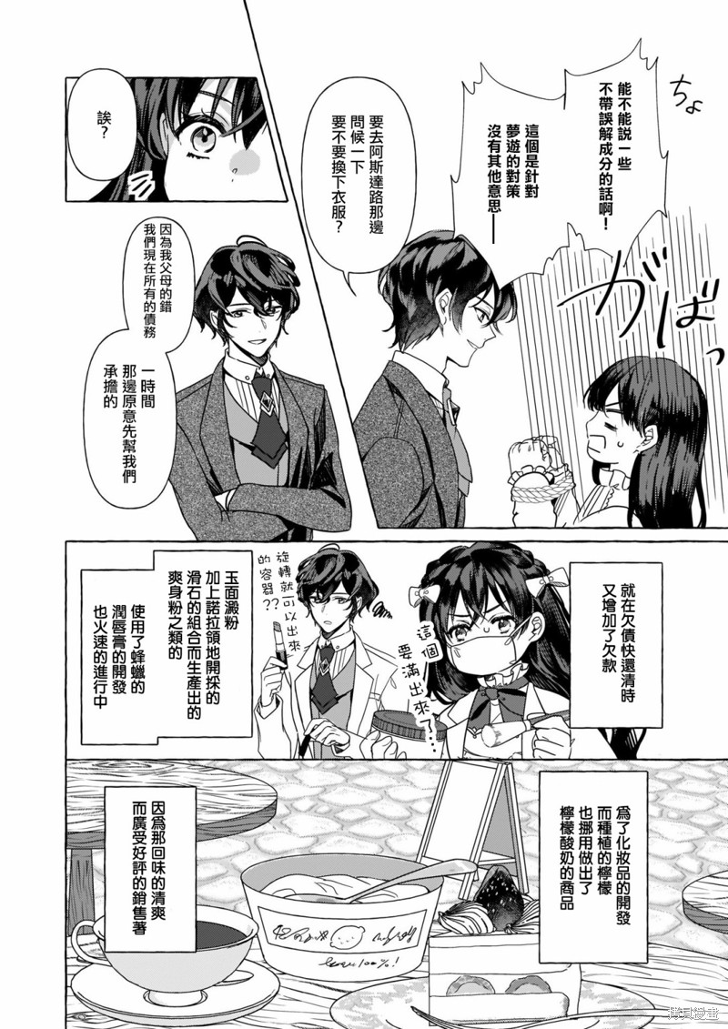 《转生成了少女漫画里的白猪千金reBoooot!》第07话第2页