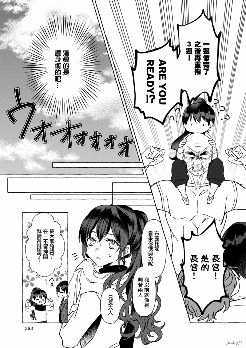 《转生成了少女漫画里的白猪千金reBoooot!》第08话第35页