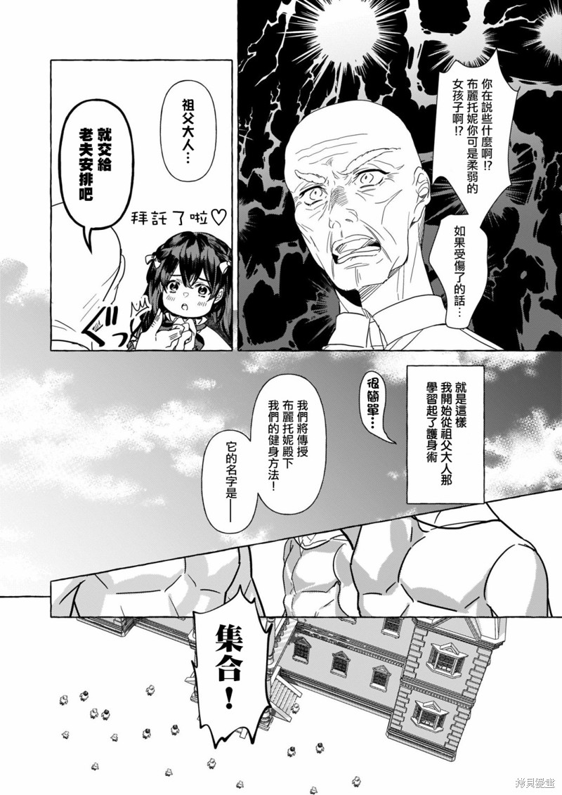 《转生成了少女漫画里的白猪千金reBoooot!》第08话第32页