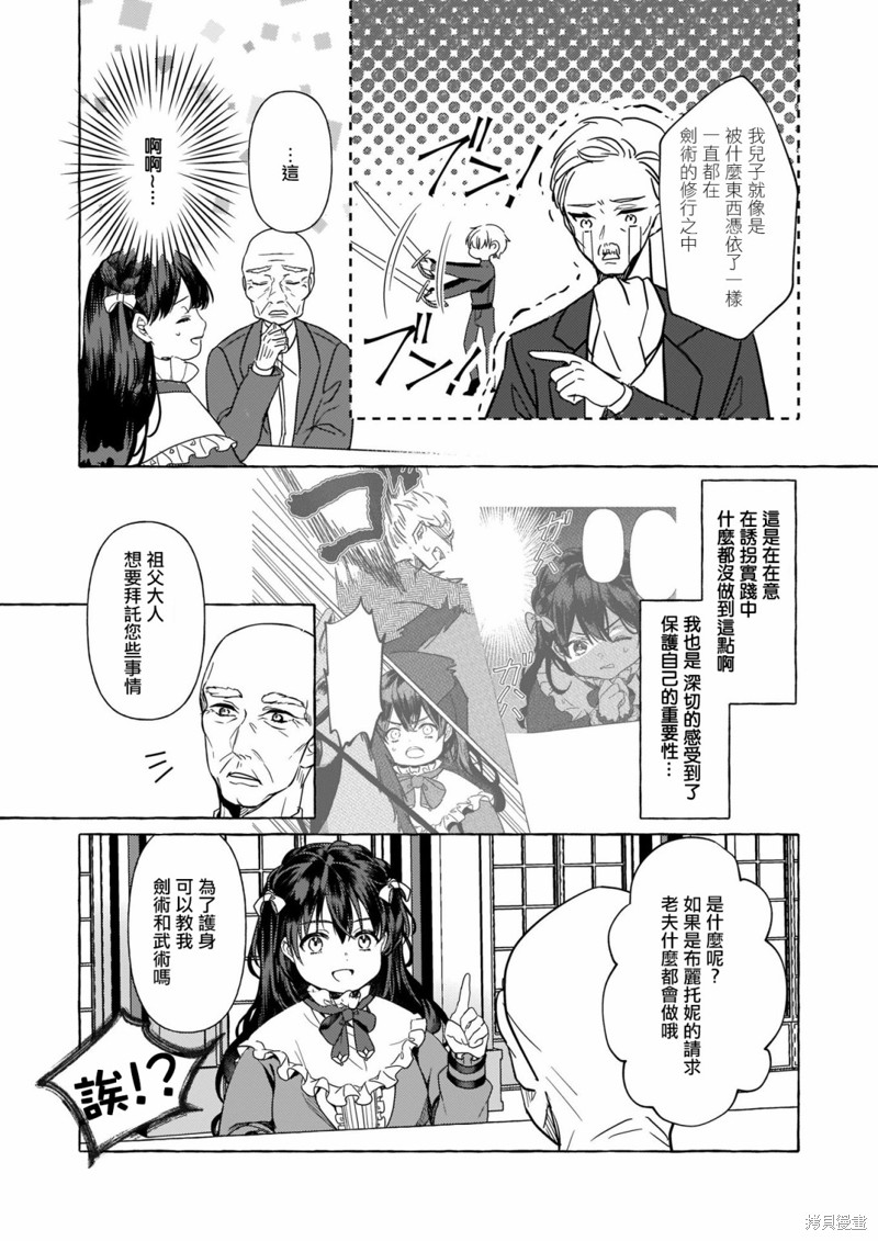 《转生成了少女漫画里的白猪千金reBoooot!》第08话第31页