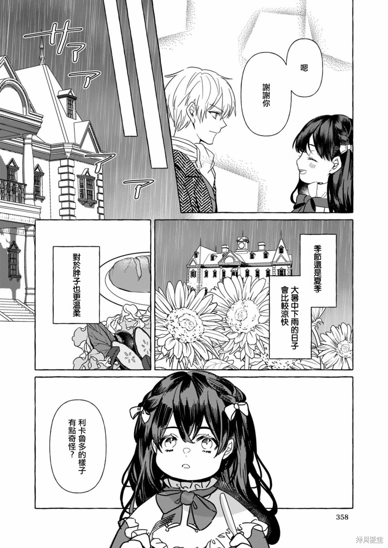 《转生成了少女漫画里的白猪千金reBoooot!》第08话第30页