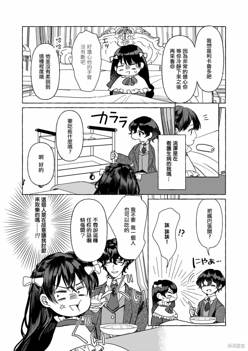 《转生成了少女漫画里的白猪千金reBoooot!》第08话第27页