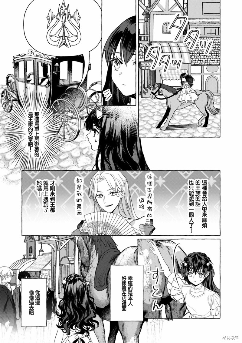 《转生成了少女漫画里的白猪千金reBoooot!》第09话第25页