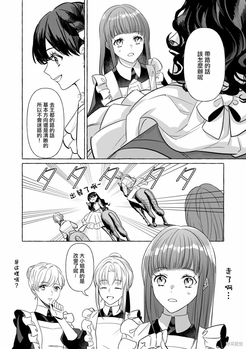 《转生成了少女漫画里的白猪千金reBoooot!》第09话第24页