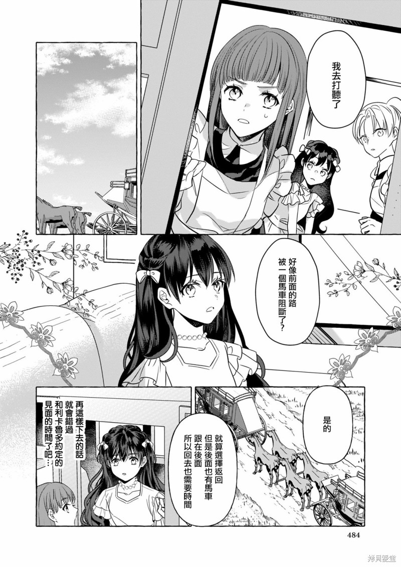 《转生成了少女漫画里的白猪千金reBoooot!》第09话第22页