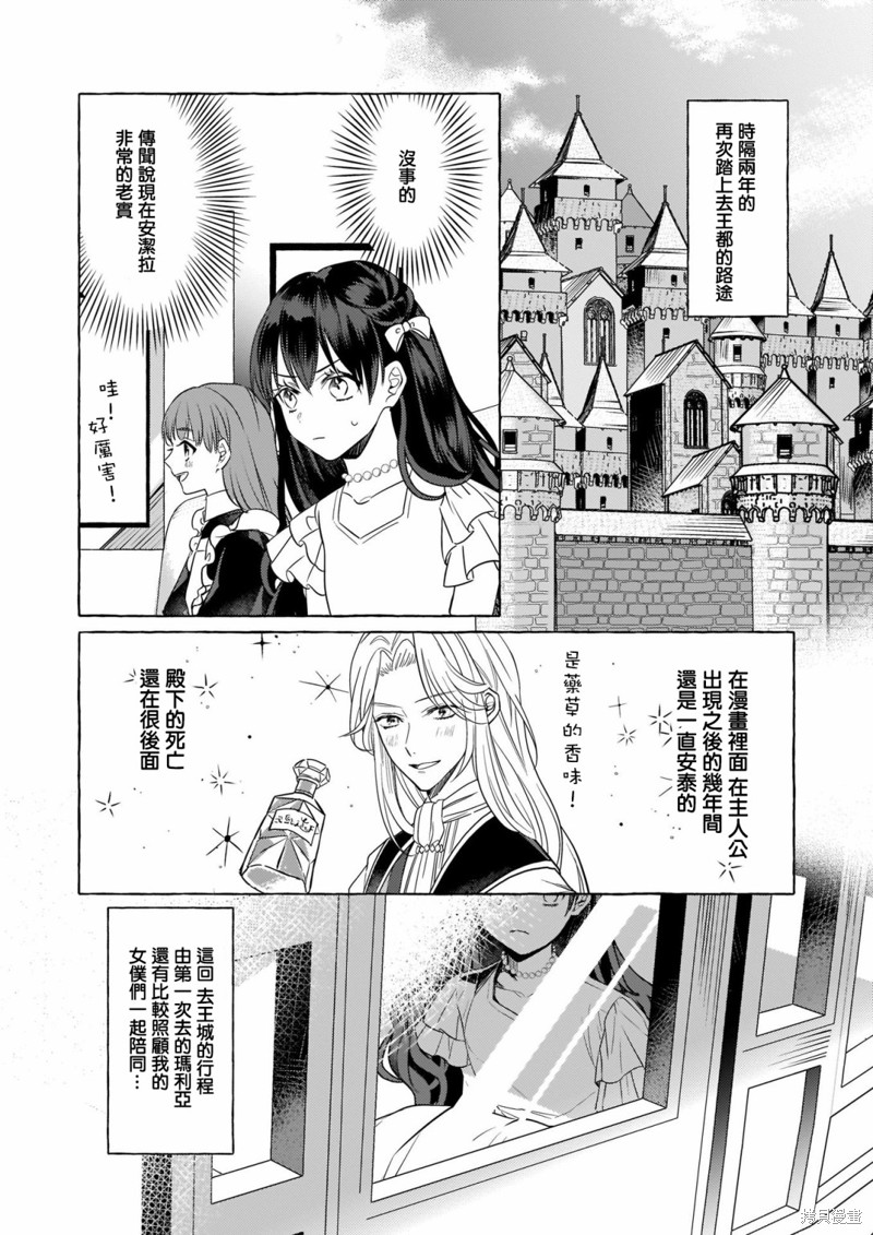 《转生成了少女漫画里的白猪千金reBoooot!》第09话第20页