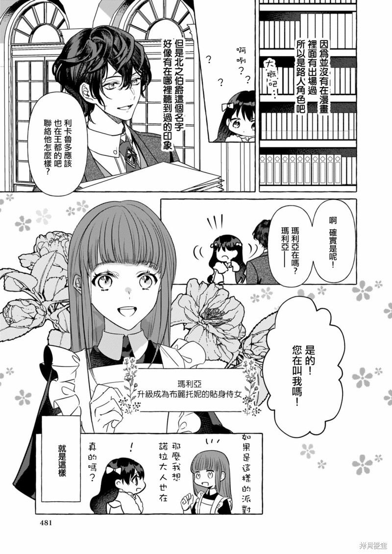 《转生成了少女漫画里的白猪千金reBoooot!》第09话第19页