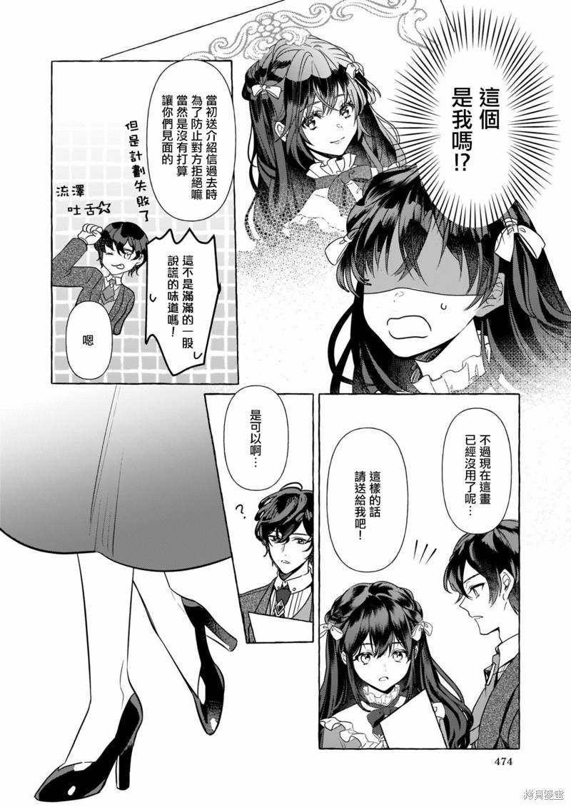 《转生成了少女漫画里的白猪千金reBoooot!》第09话第12页