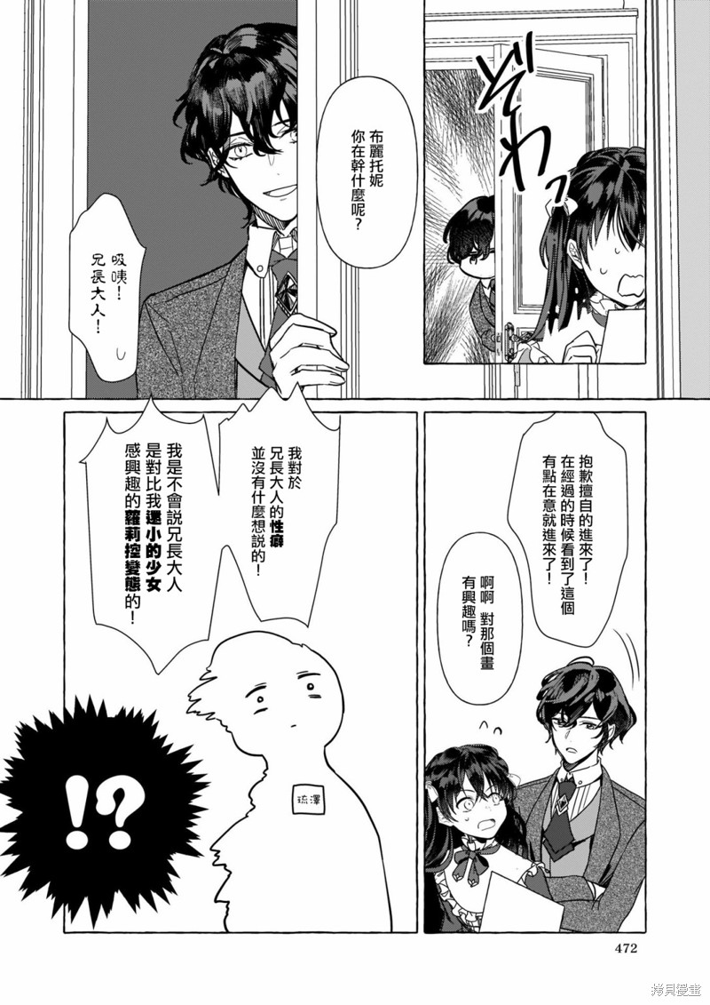 《转生成了少女漫画里的白猪千金reBoooot!》第09话第10页