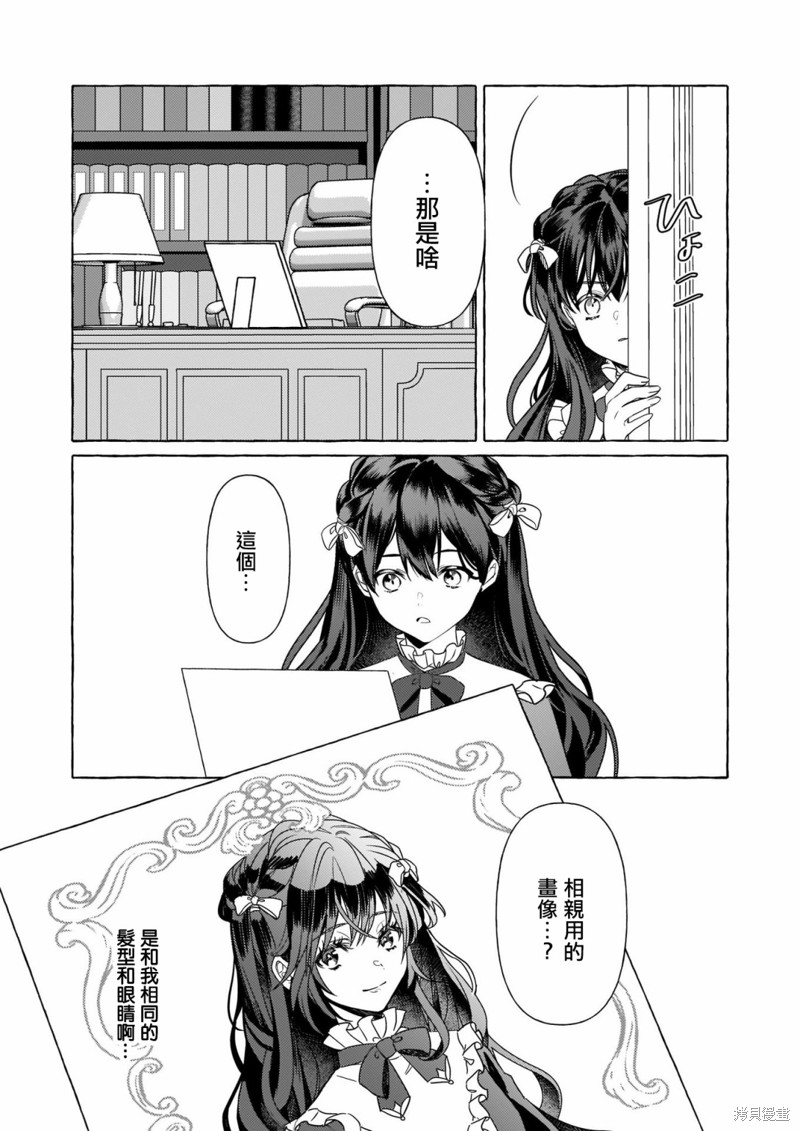 《转生成了少女漫画里的白猪千金reBoooot!》第09话第9页