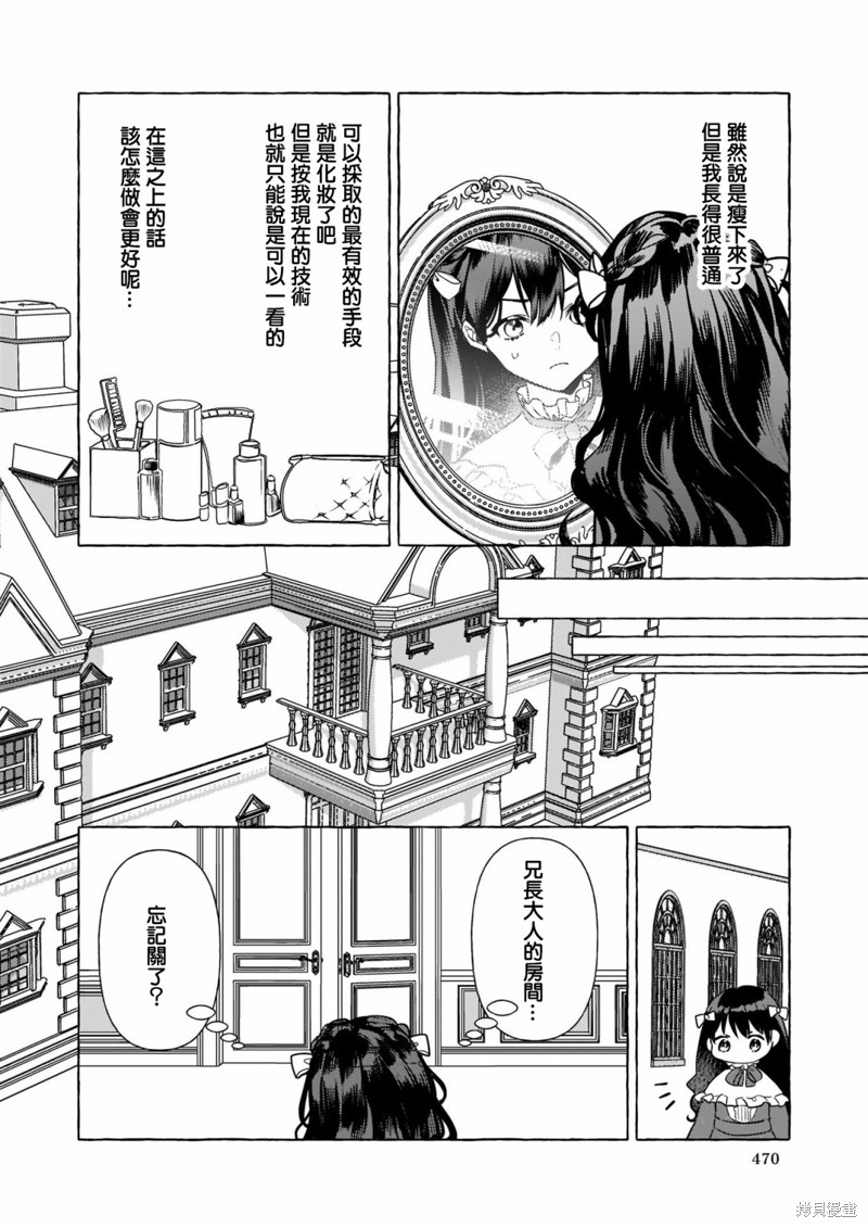 《转生成了少女漫画里的白猪千金reBoooot!》第09话第8页