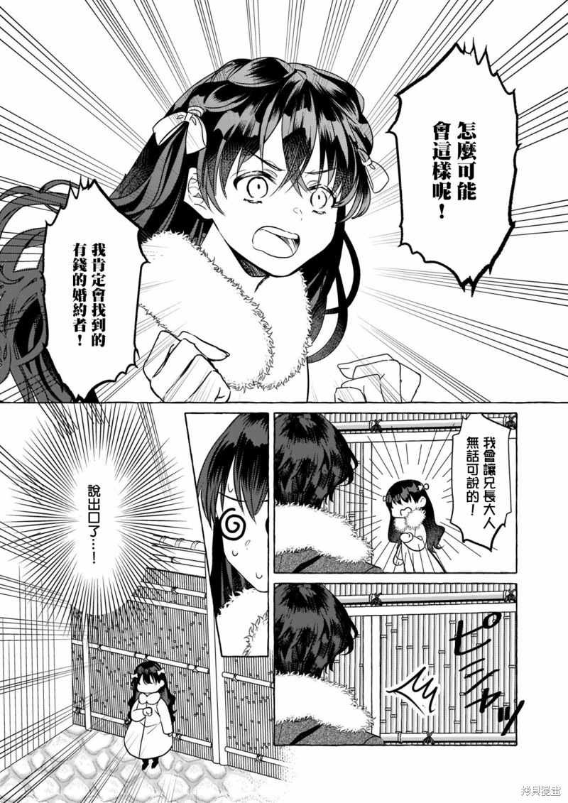 《转生成了少女漫画里的白猪千金reBoooot!》第09话第7页