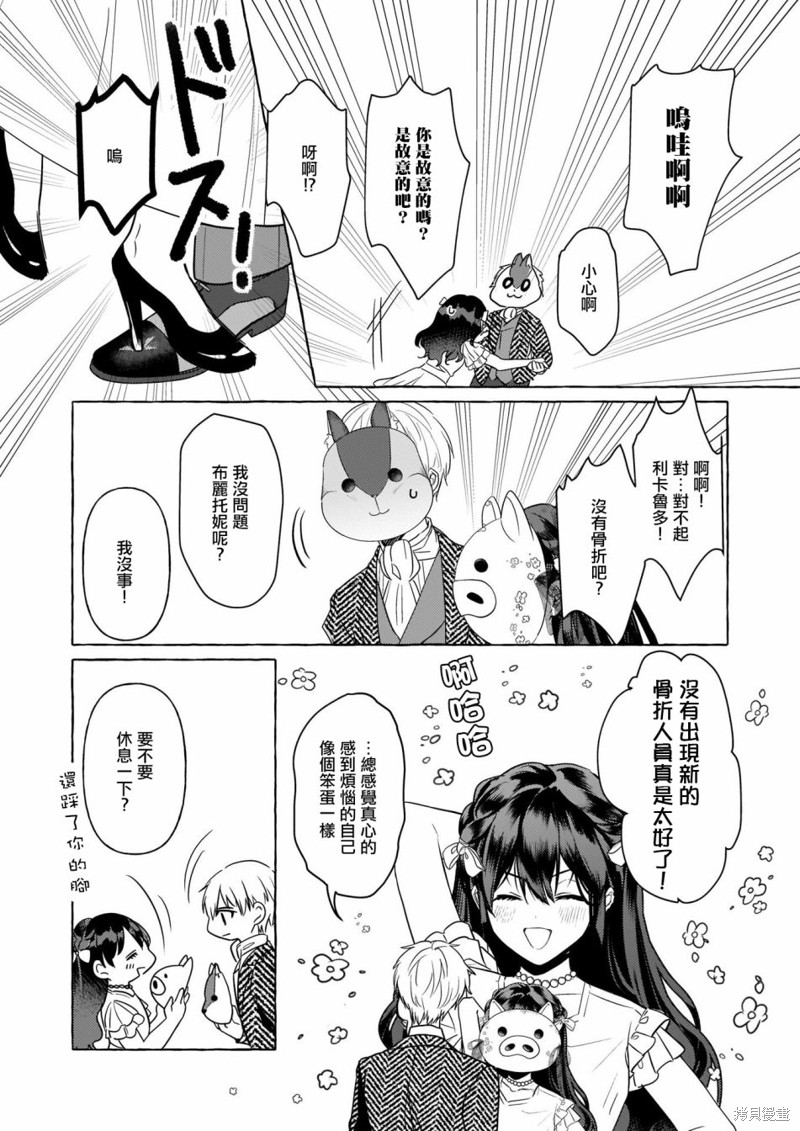 《转生成了少女漫画里的白猪千金reBoooot!》第11话第2页