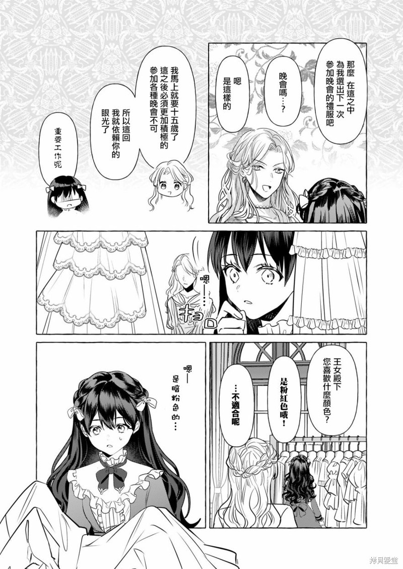 《转生成了少女漫画里的白猪千金reBoooot!》第13话第11页