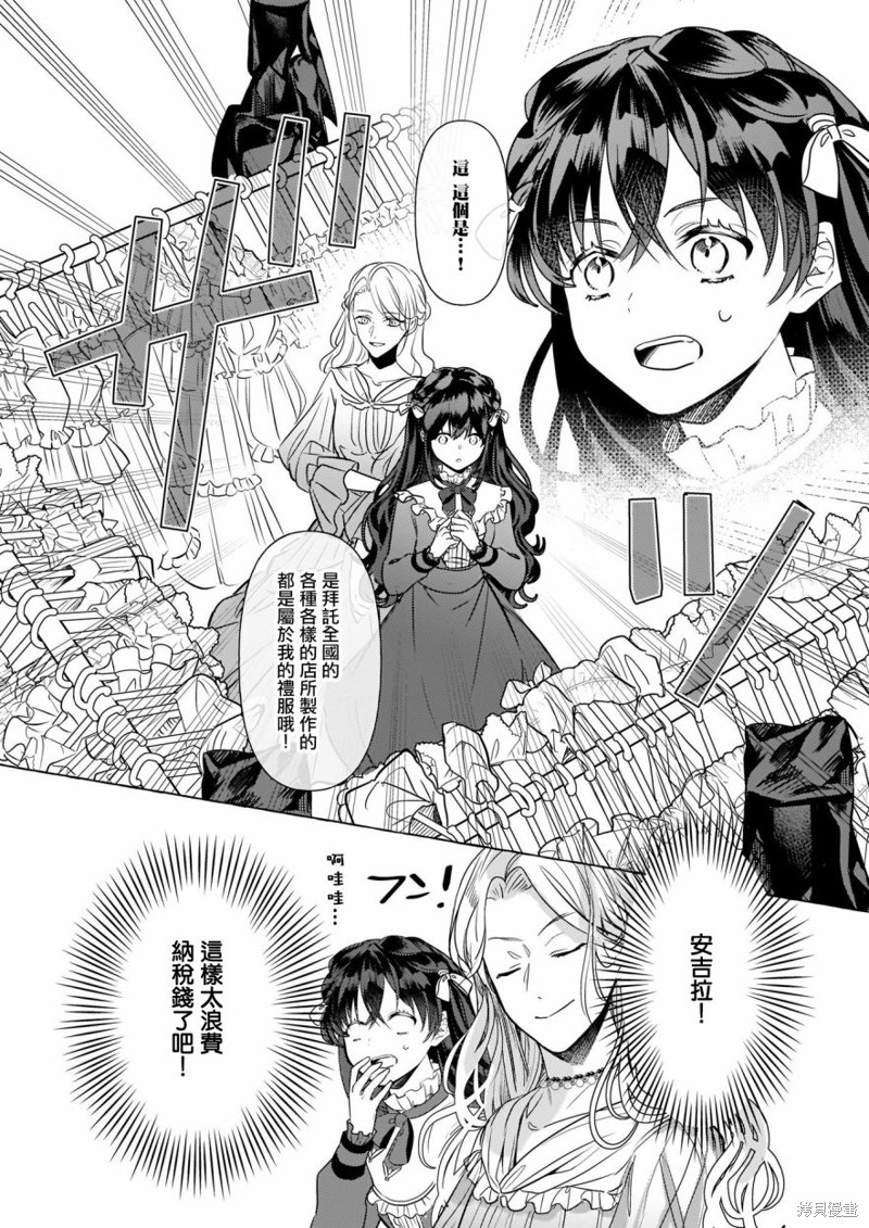 《转生成了少女漫画里的白猪千金reBoooot!》第13话第10页