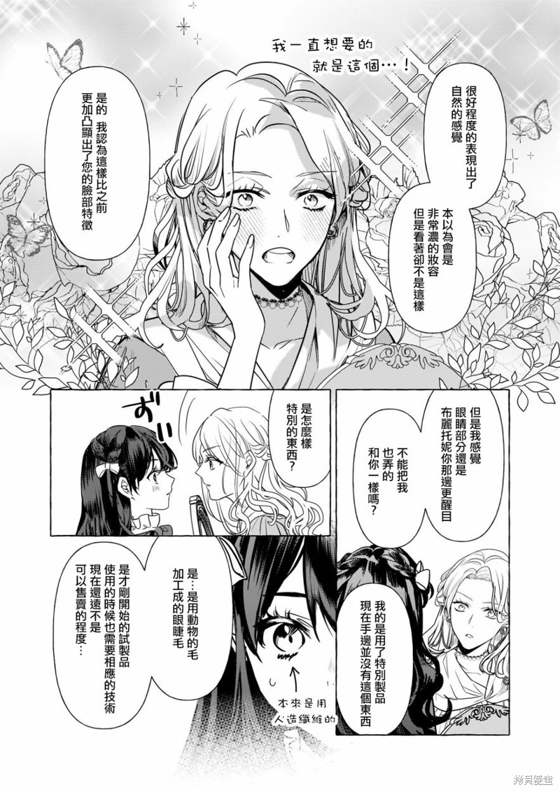 《转生成了少女漫画里的白猪千金reBoooot!》第13话第8页