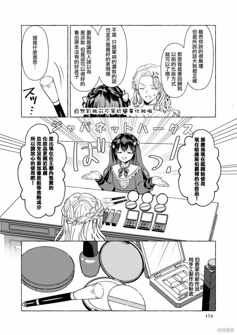 《转生成了少女漫画里的白猪千金reBoooot!》第13话第4页