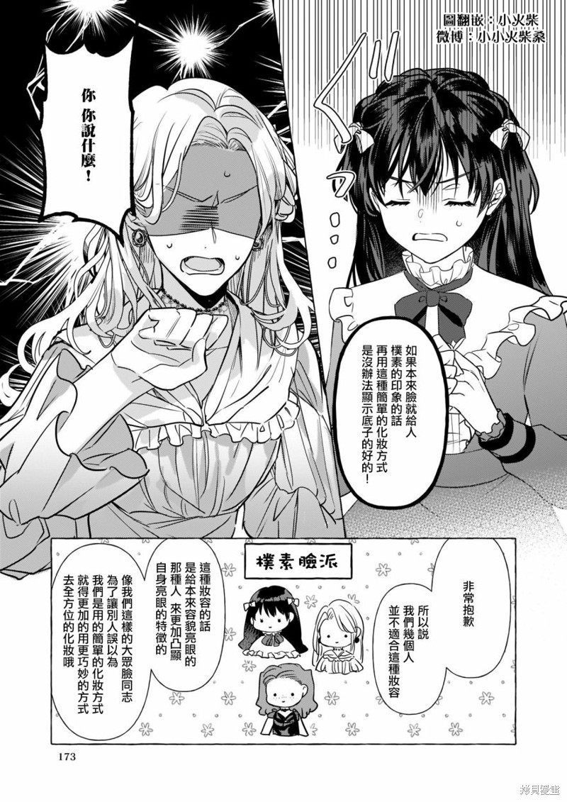 《转生成了少女漫画里的白猪千金reBoooot!》第13话第3页