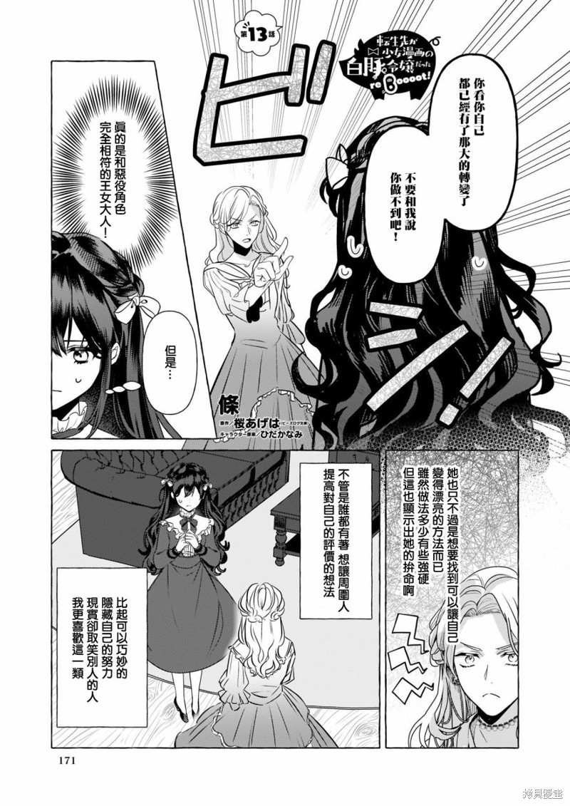 《转生成了少女漫画里的白猪千金reBoooot!》第13话第1页