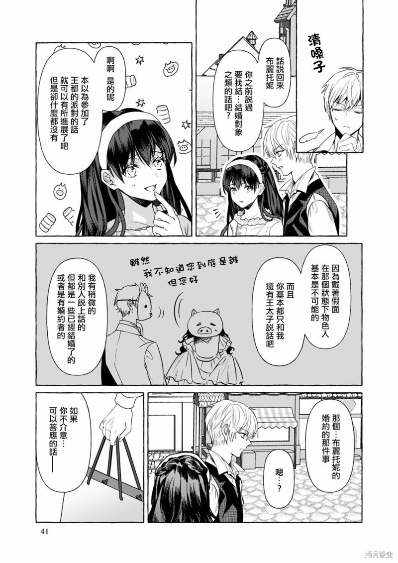 《转生成了少女漫画里的白猪千金reBoooot!》第14话第23页