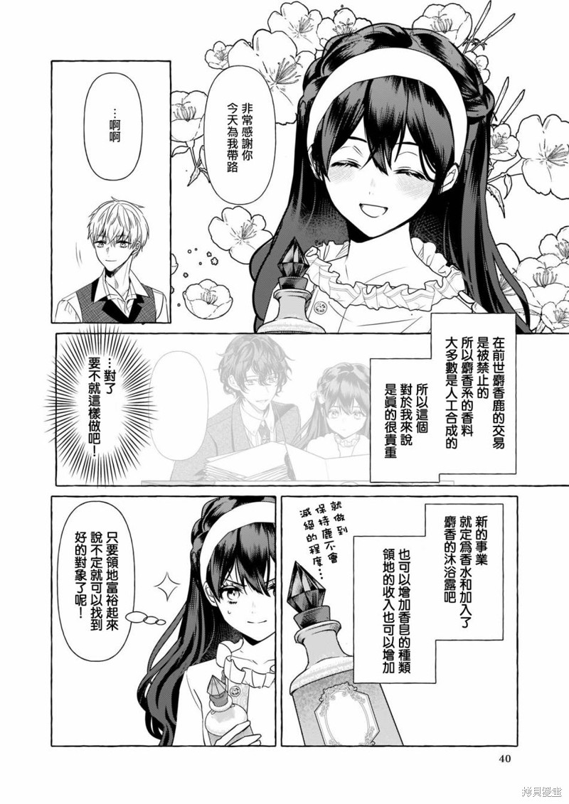 《转生成了少女漫画里的白猪千金reBoooot!》第14话第22页