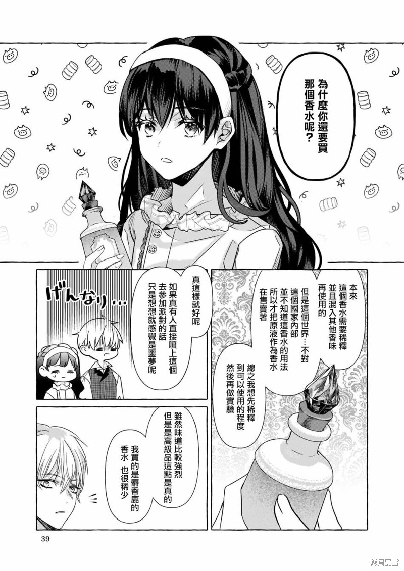 《转生成了少女漫画里的白猪千金reBoooot!》第14话第21页