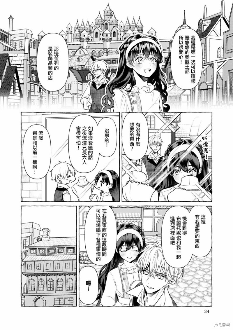 《转生成了少女漫画里的白猪千金reBoooot!》第14话第16页