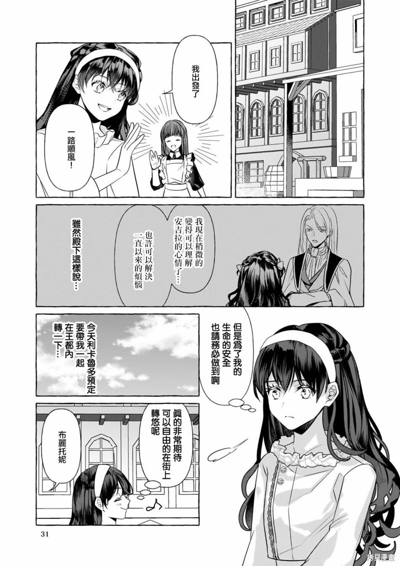 《转生成了少女漫画里的白猪千金reBoooot!》第14话第13页