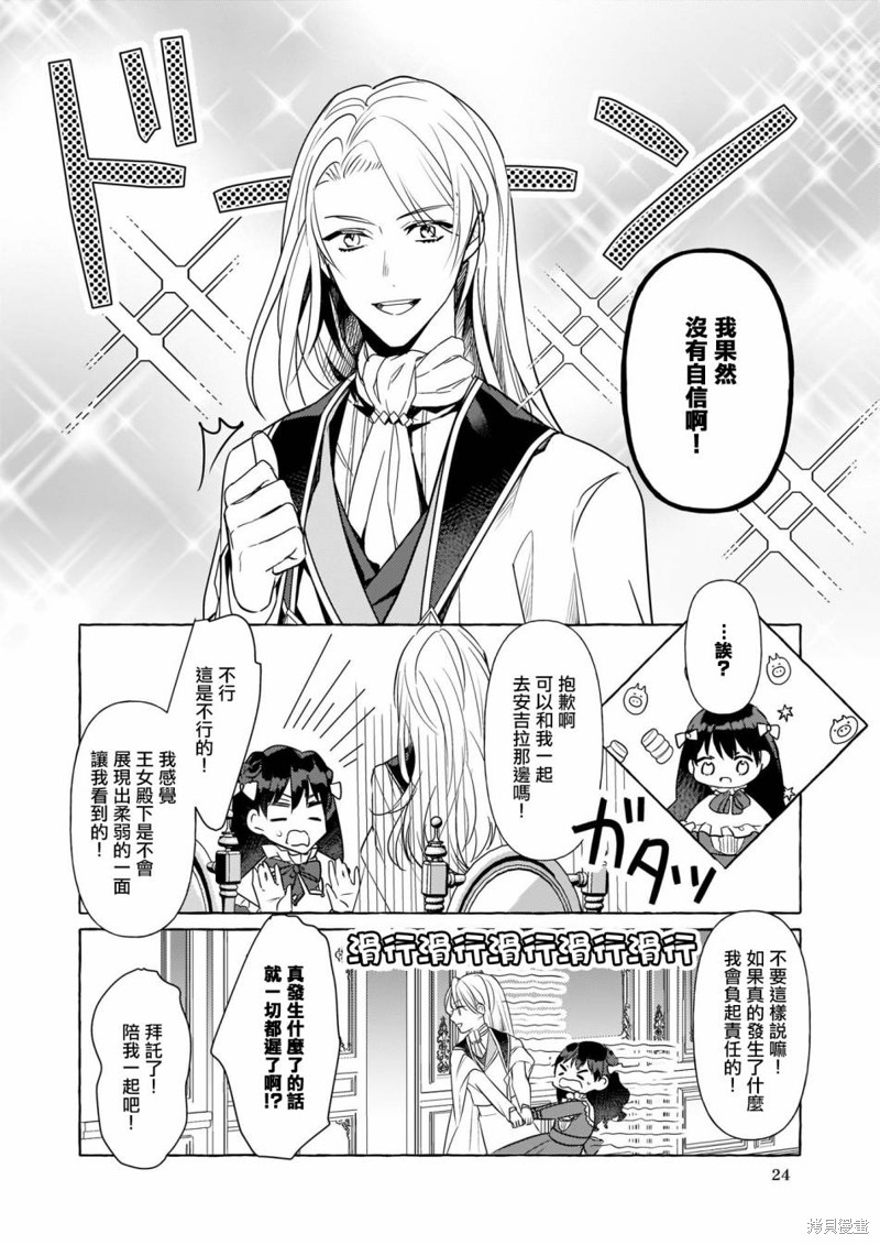 《转生成了少女漫画里的白猪千金reBoooot!》第14话第6页