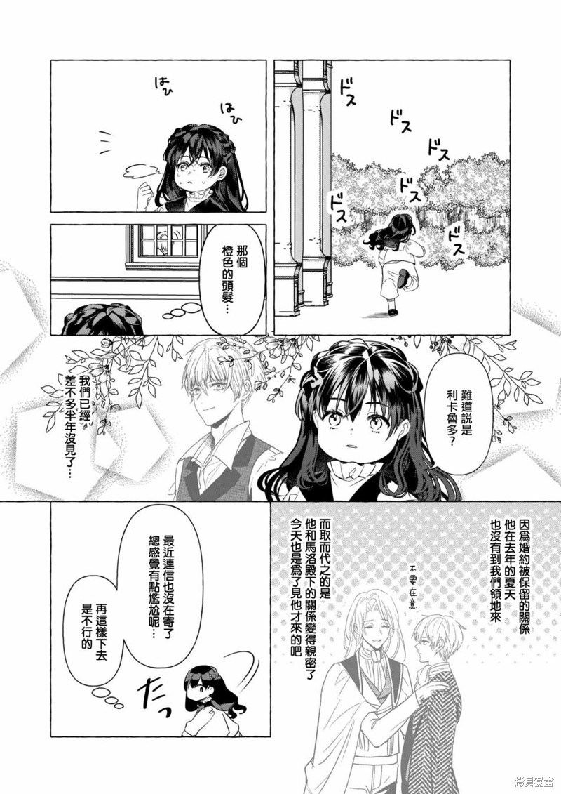 《转生成了少女漫画里的白猪千金reBoooot!》第16话第6页