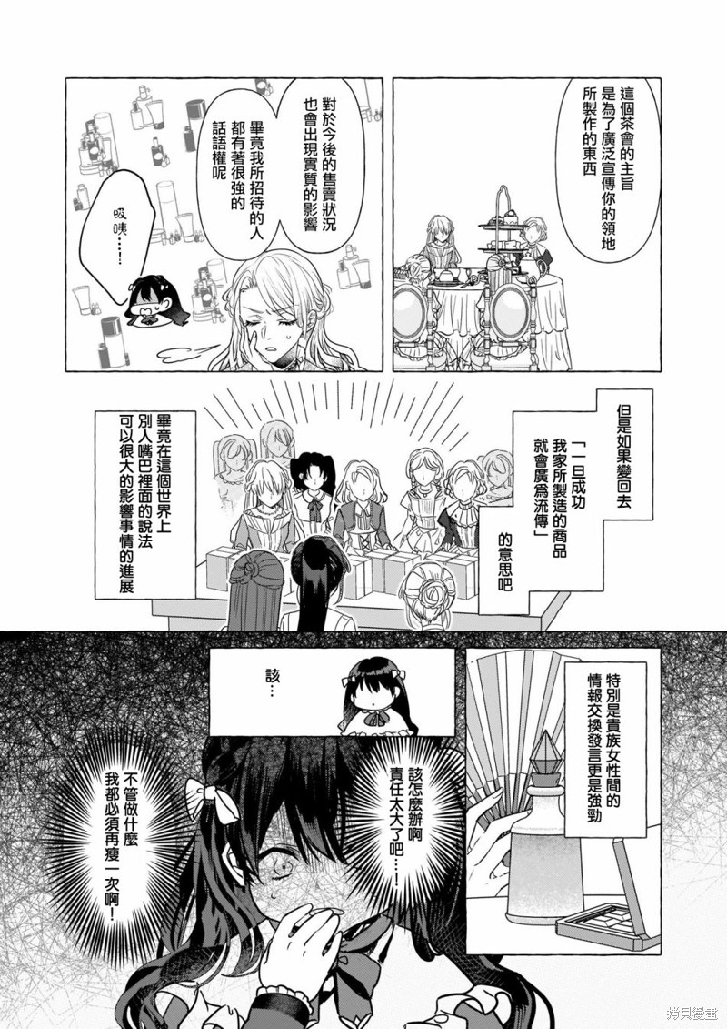 《转生成了少女漫画里的白猪千金reBoooot!》第16话第2页