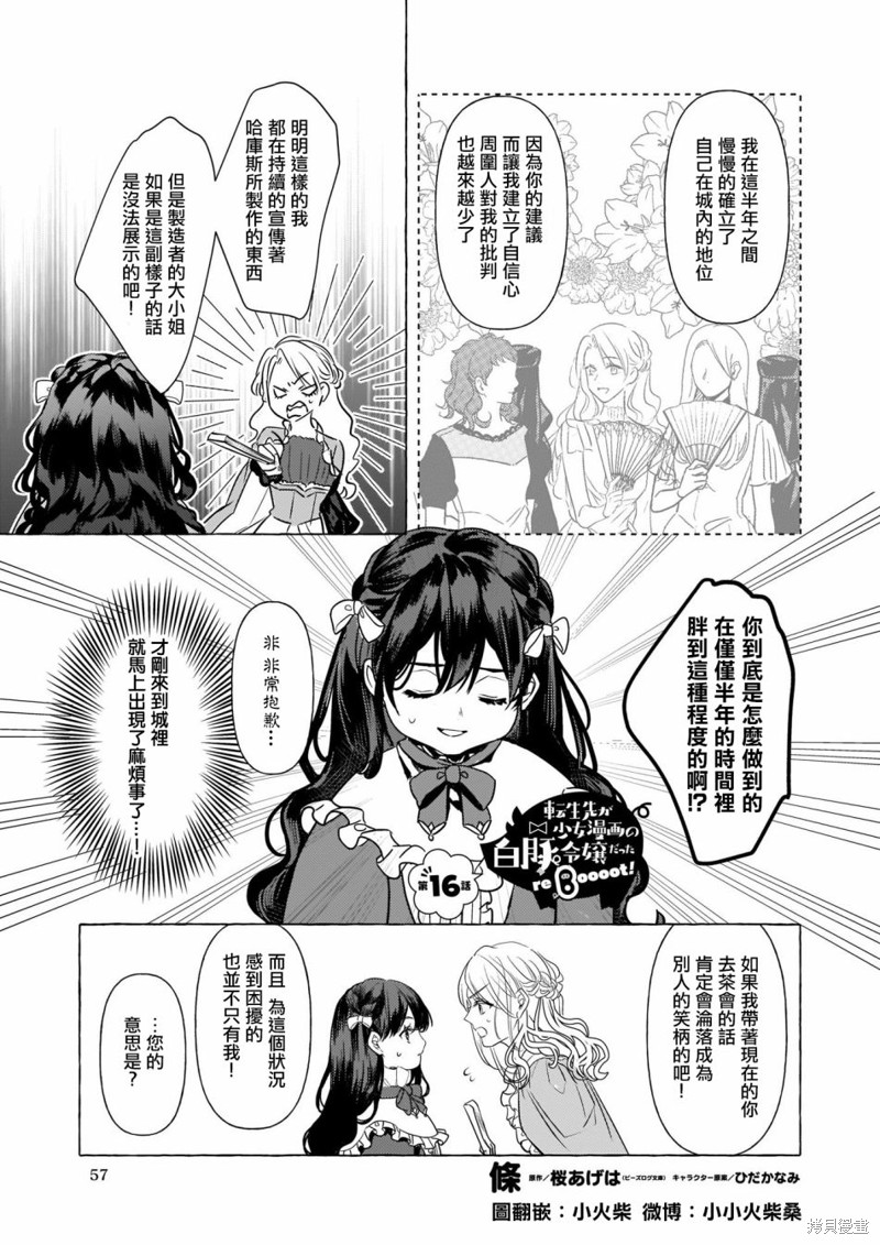 《转生成了少女漫画里的白猪千金reBoooot!》第16话第1页