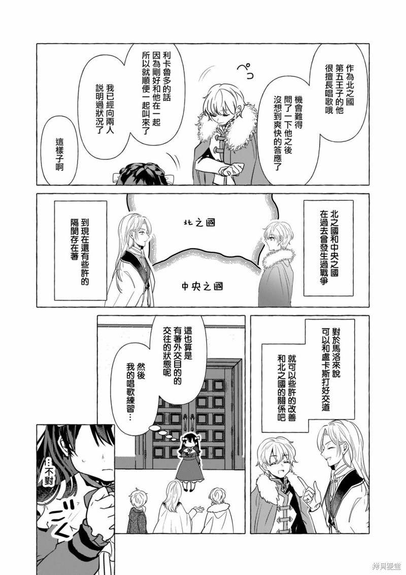 《转生成了少女漫画里的白猪千金reBoooot!》第17话第25页