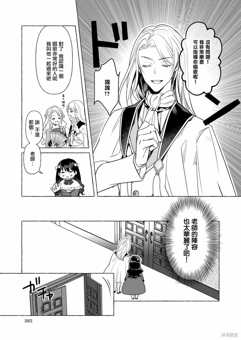 《转生成了少女漫画里的白猪千金reBoooot!》第17话第23页