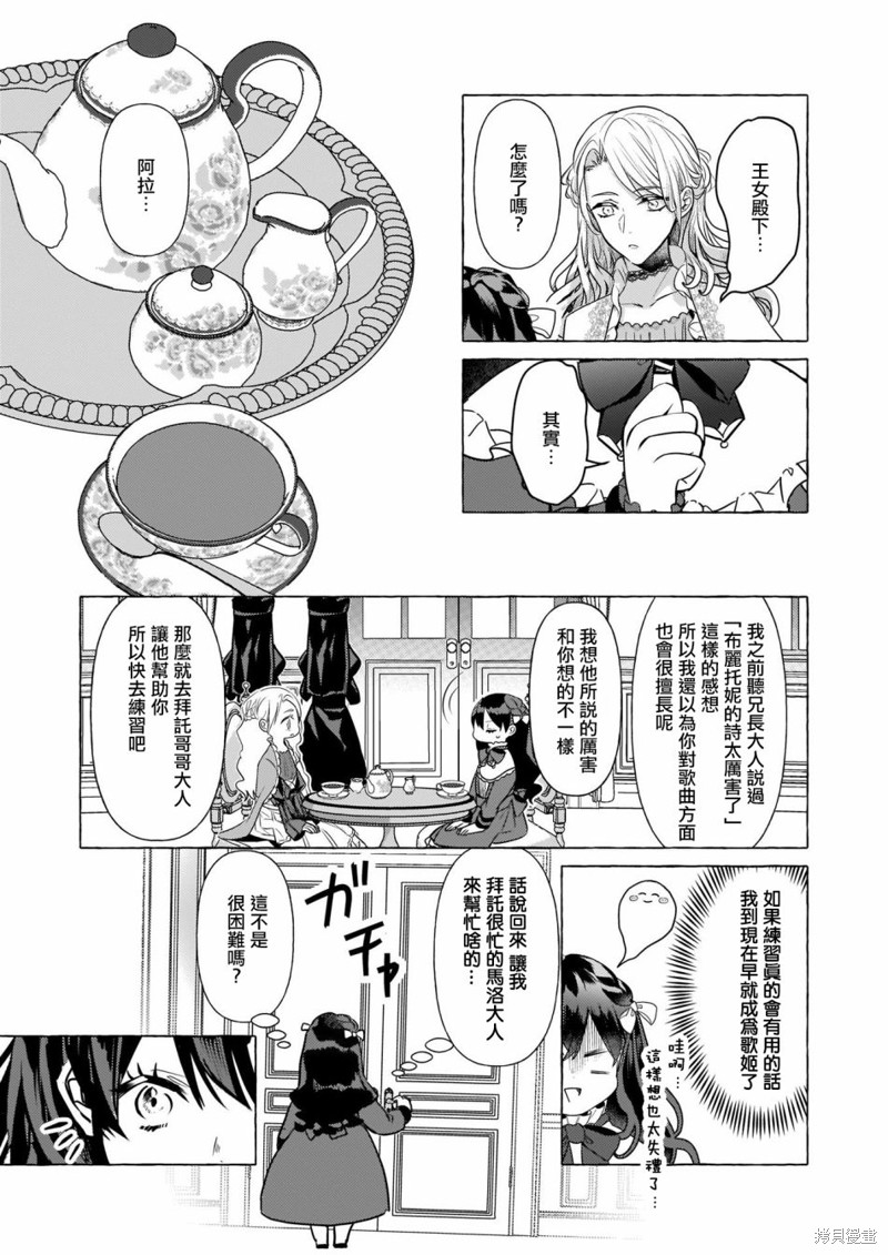 《转生成了少女漫画里的白猪千金reBoooot!》第17话第21页