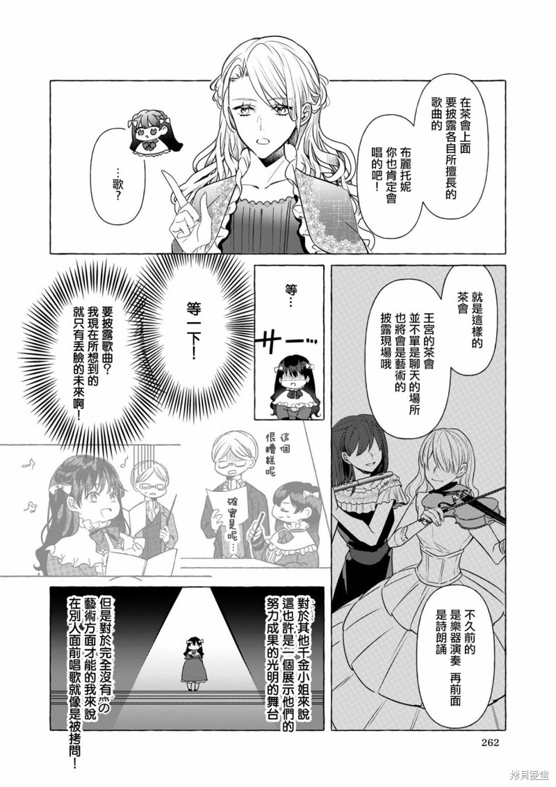 《转生成了少女漫画里的白猪千金reBoooot!》第17话第20页