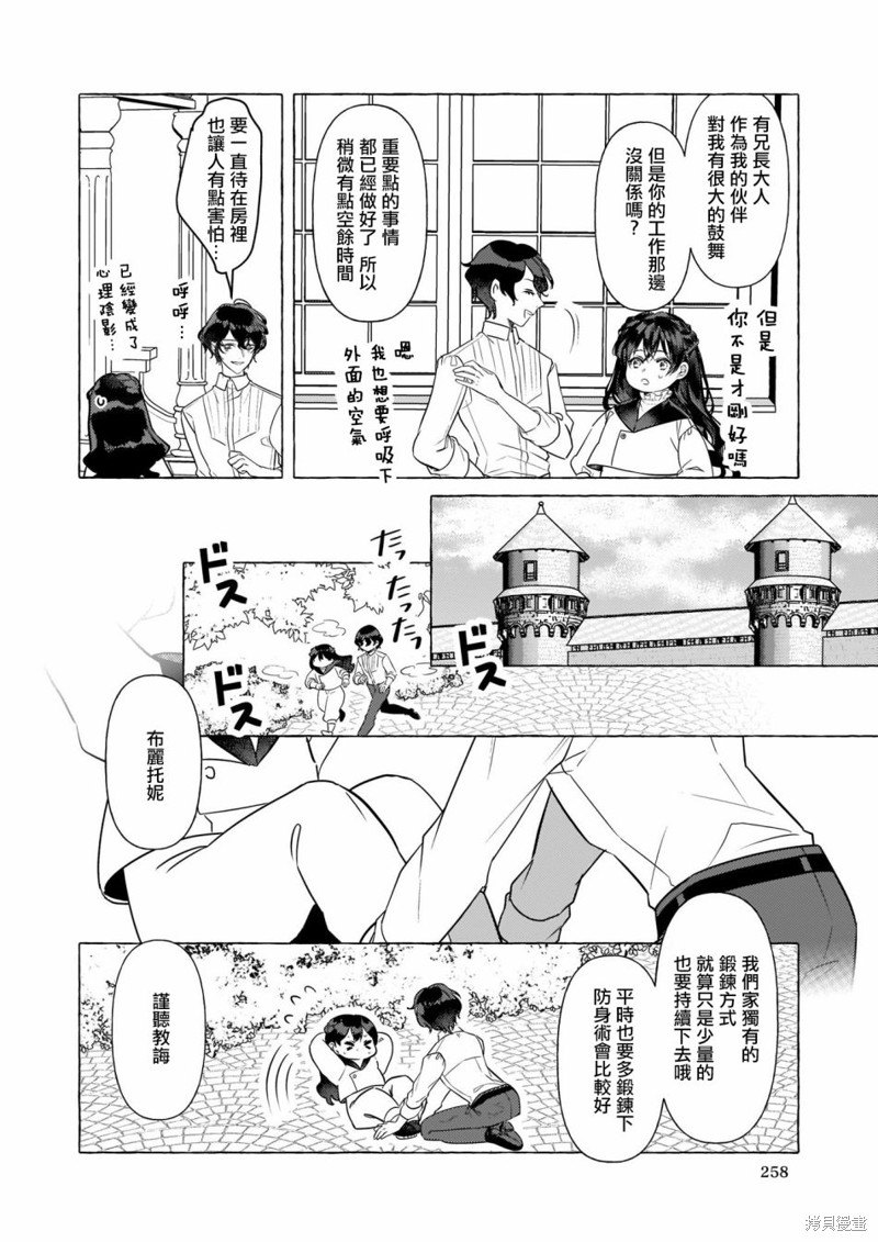 《转生成了少女漫画里的白猪千金reBoooot!》第17话第16页