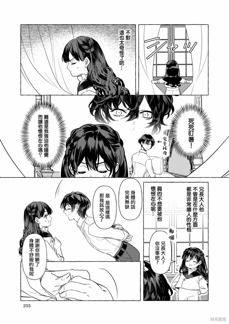 《转生成了少女漫画里的白猪千金reBoooot!》第17话第13页