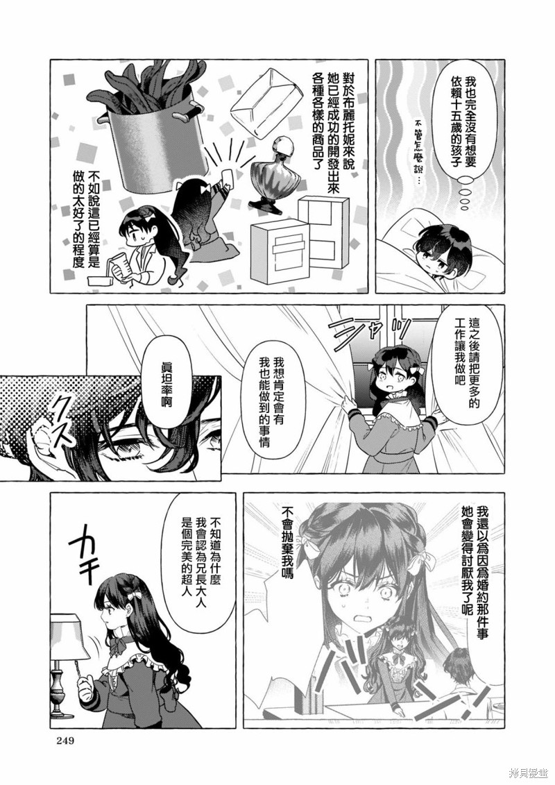 《转生成了少女漫画里的白猪千金reBoooot!》第17话第7页